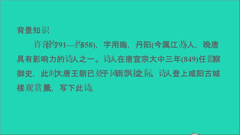 中考语文第23课时九上古诗词三课堂讲本课件第6页