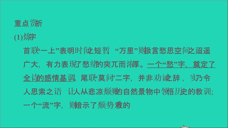 中考语文第23课时九上古诗词三课堂讲本课件第7页