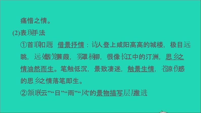 中考语文第23课时九上古诗词三课堂讲本课件第8页