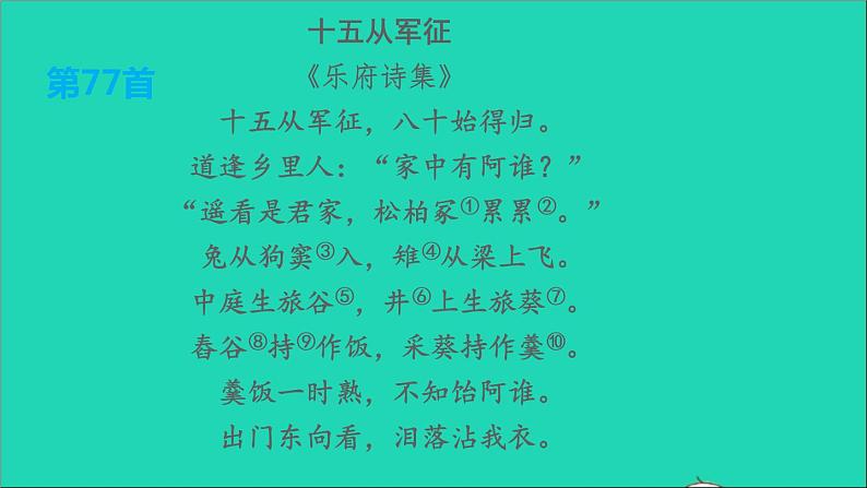 中考语文第27课时九下古诗词三课堂讲本课件第4页