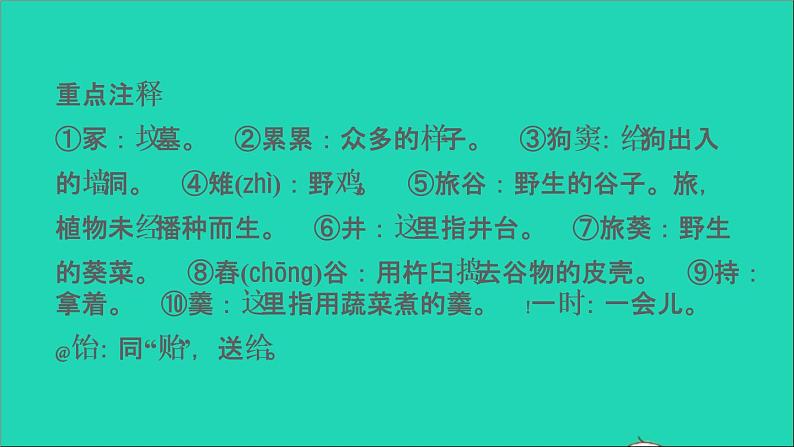 中考语文第27课时九下古诗词三课堂讲本课件第5页