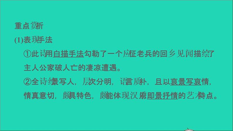 中考语文第27课时九下古诗词三课堂讲本课件第6页