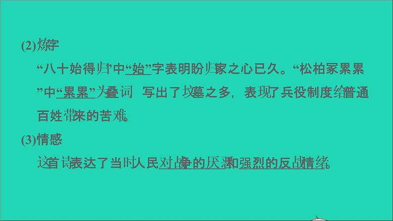 中考语文第27课时九下古诗词三课堂讲本课件第7页