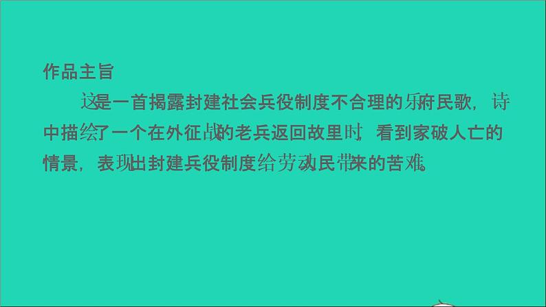 中考语文第27课时九下古诗词三课堂讲本课件第8页