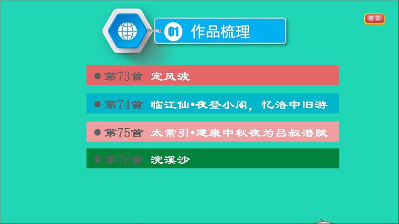 中考语文第26课时九下古诗词二课堂讲本课件第3页