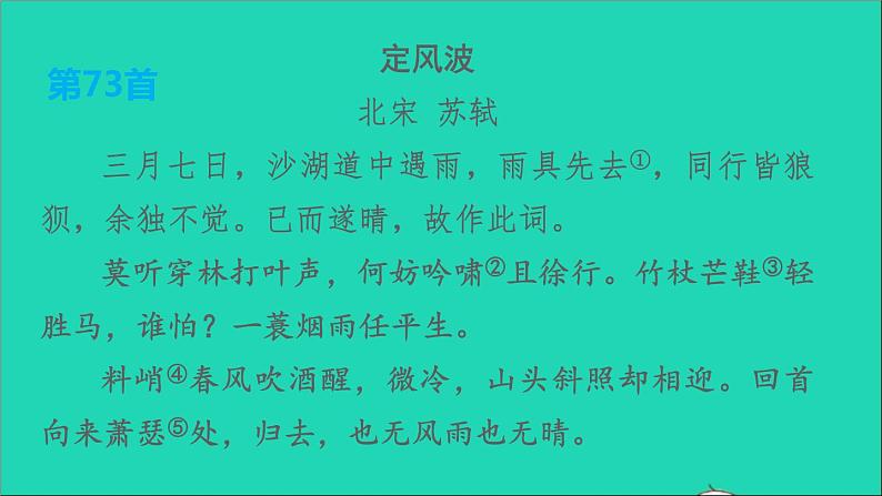 中考语文第26课时九下古诗词二课堂讲本课件第4页