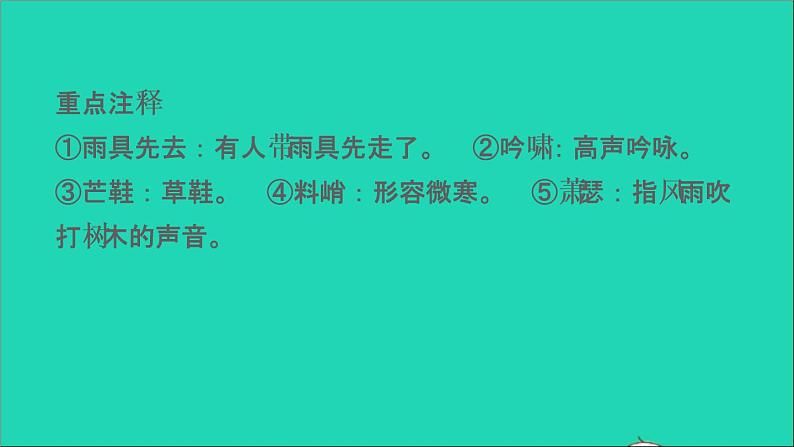中考语文第26课时九下古诗词二课堂讲本课件第5页
