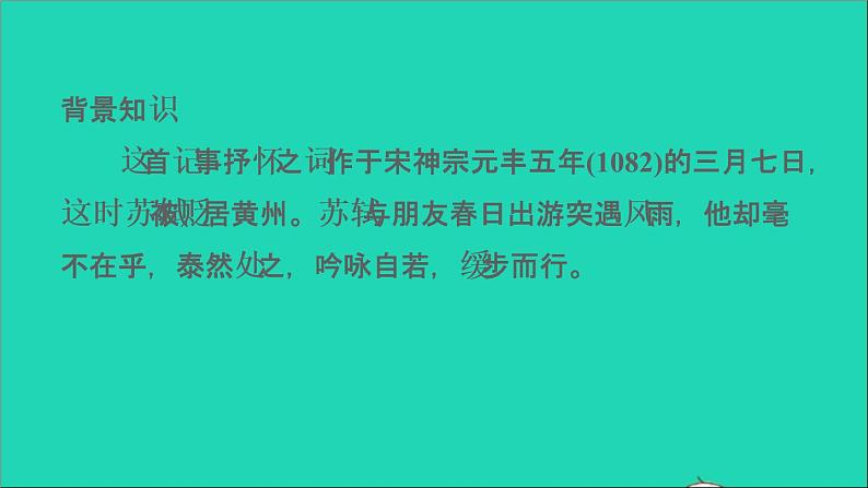 中考语文第26课时九下古诗词二课堂讲本课件第6页