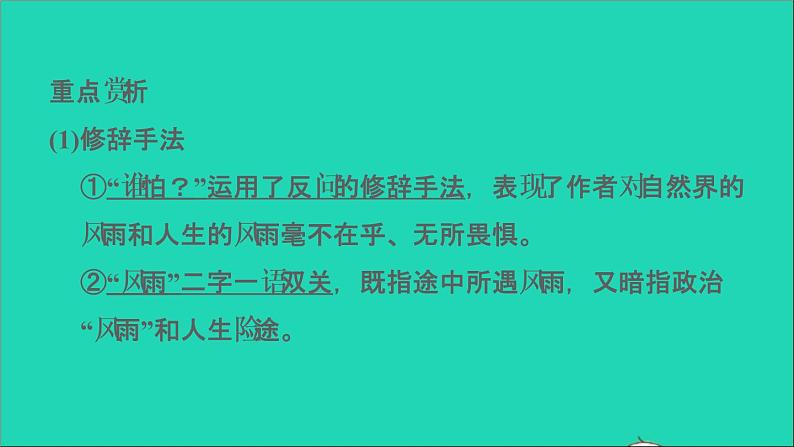 中考语文第26课时九下古诗词二课堂讲本课件第7页