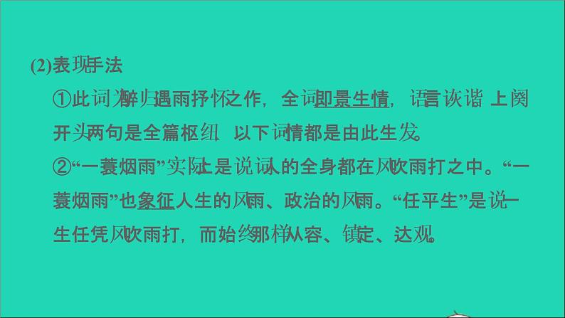 中考语文第26课时九下古诗词二课堂讲本课件第8页