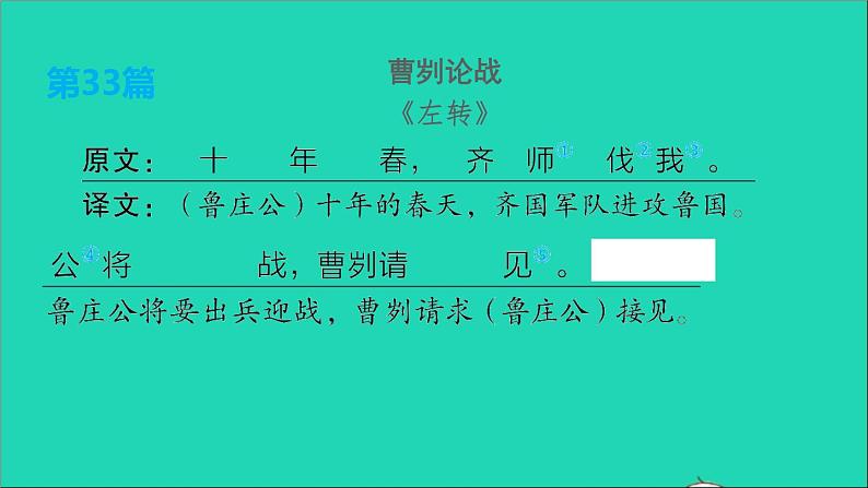 中考语文第30课时九下文言文二课堂讲本课件第4页