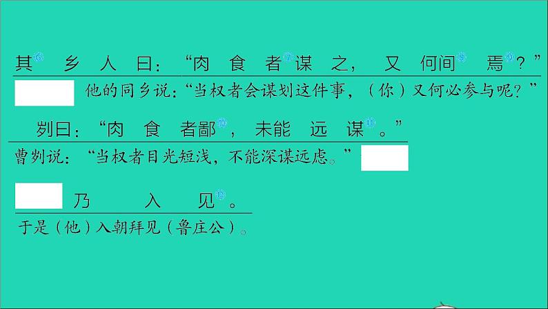 中考语文第30课时九下文言文二课堂讲本课件第5页