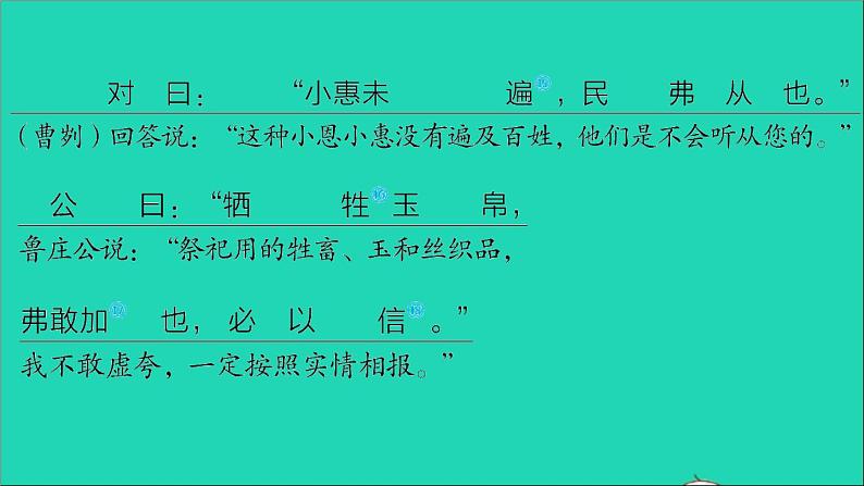 中考语文第30课时九下文言文二课堂讲本课件第7页