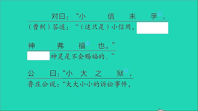 中考语文第30课时九下文言文二课堂讲本课件第8页