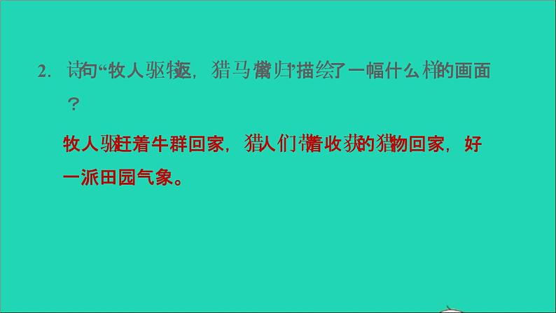 中考语文第10课时八上古诗词(一)课后练本课件第5页