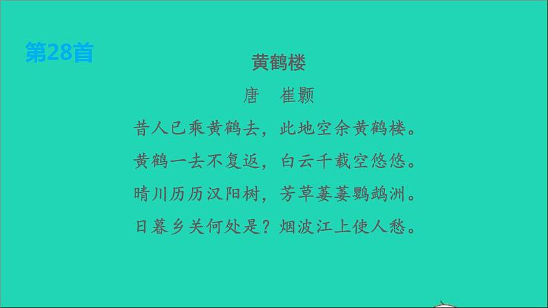 中考语文第10课时八上古诗词(一)课后练本课件第7页