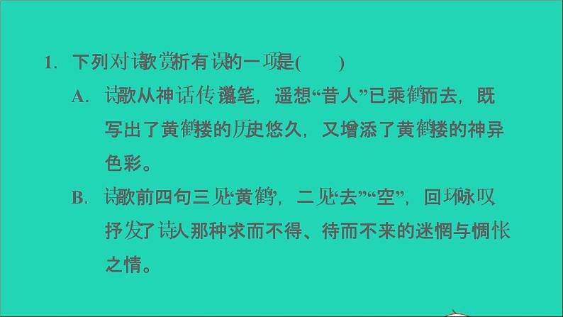 中考语文第10课时八上古诗词(一)课后练本课件第8页