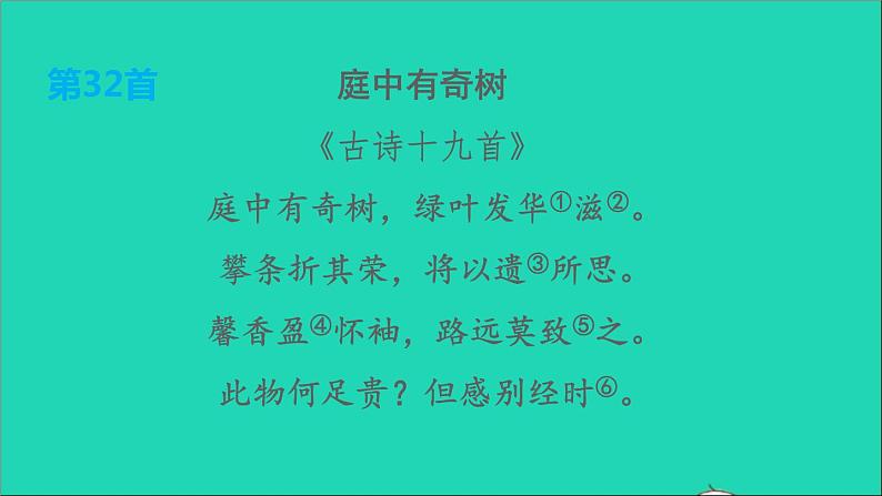 中考语文第11课时八上古诗词二课堂讲本课件第4页