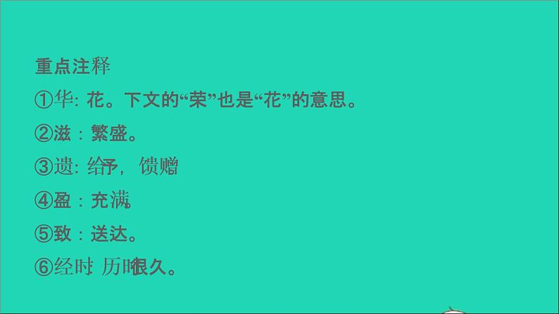 中考语文第11课时八上古诗词二课堂讲本课件第5页