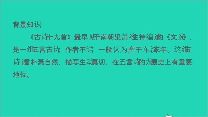 中考语文第11课时八上古诗词二课堂讲本课件第6页