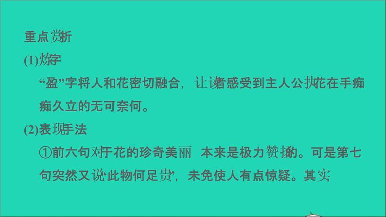 中考语文第11课时八上古诗词二课堂讲本课件第7页