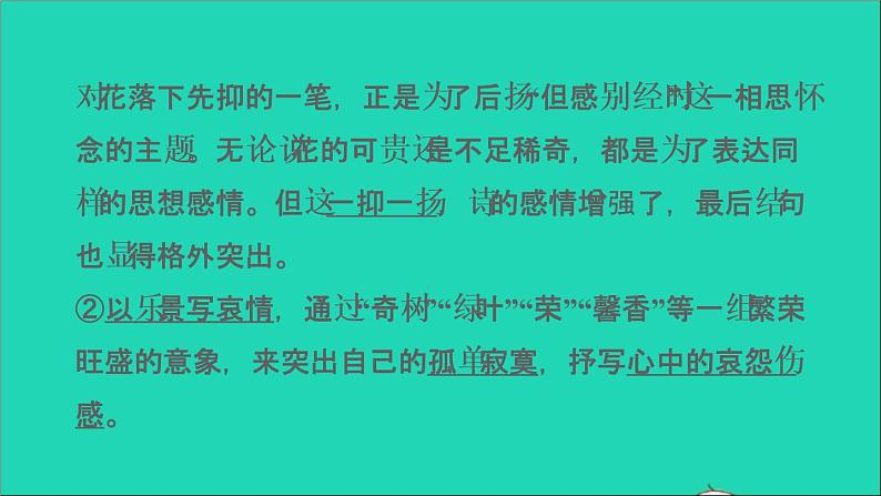 中考语文第11课时八上古诗词二课堂讲本课件第8页