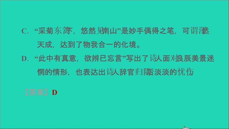 中考语文第12课时八上古诗词(三)课后练本课件第4页