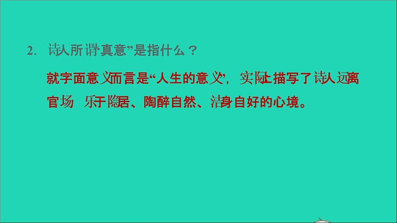 中考语文第12课时八上古诗词(三)课后练本课件第5页