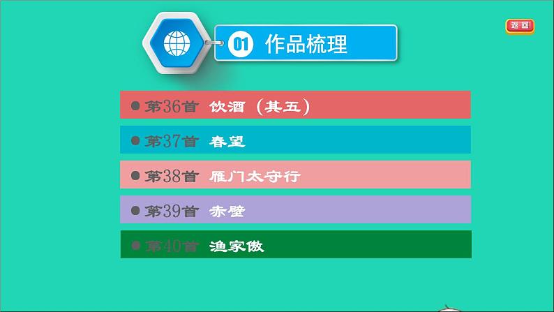 中考语文第12课时八上古诗词三课堂讲本课件第3页