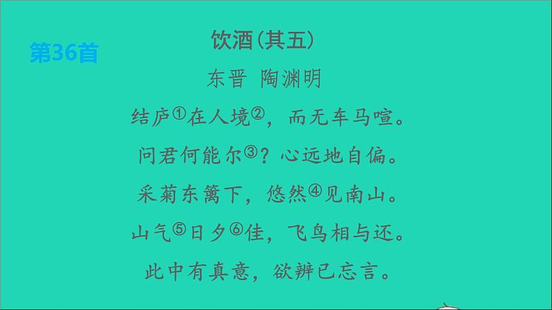 中考语文第12课时八上古诗词三课堂讲本课件第4页