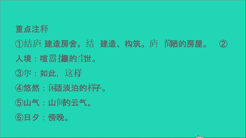 中考语文第12课时八上古诗词三课堂讲本课件第5页