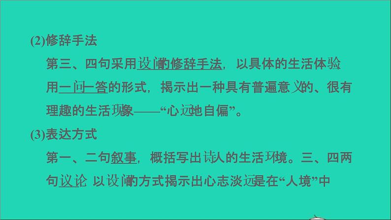 中考语文第12课时八上古诗词三课堂讲本课件第8页