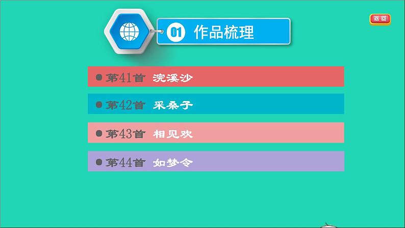 中考语文第13课时八上古诗词四课堂讲本课件第3页