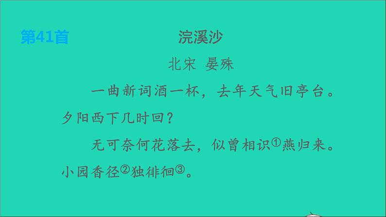 中考语文第13课时八上古诗词四课堂讲本课件第4页