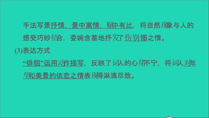 中考语文第13课时八上古诗词四课堂讲本课件第8页