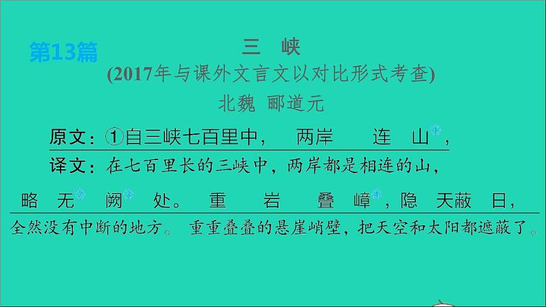 中考语文第14课时八上文言文一课堂讲本课件第4页