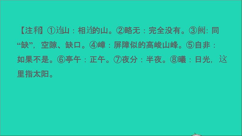 中考语文第14课时八上文言文一课堂讲本课件第6页