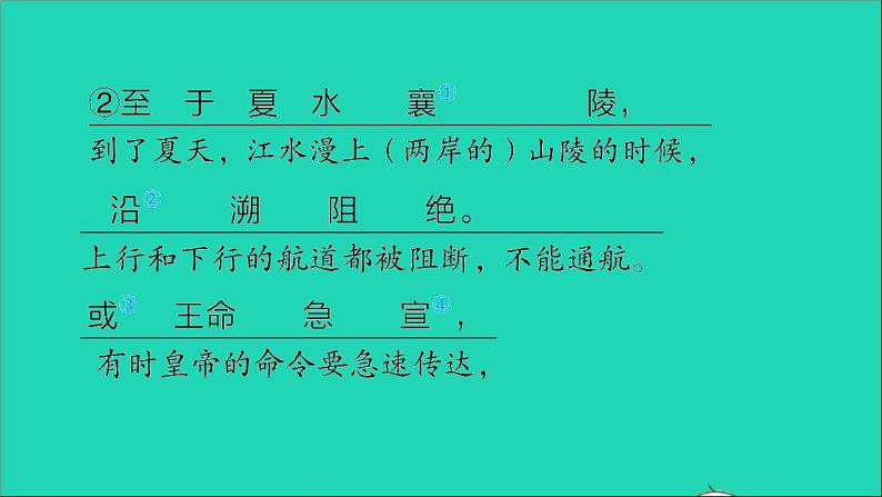 中考语文第14课时八上文言文一课堂讲本课件第7页