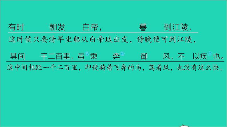中考语文第14课时八上文言文一课堂讲本课件第8页