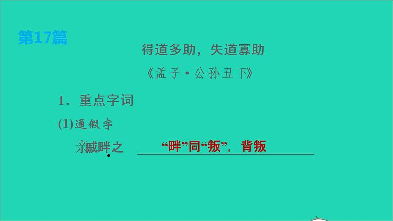 中考语文第15课时八上文言文(二)课后练本课件第2页