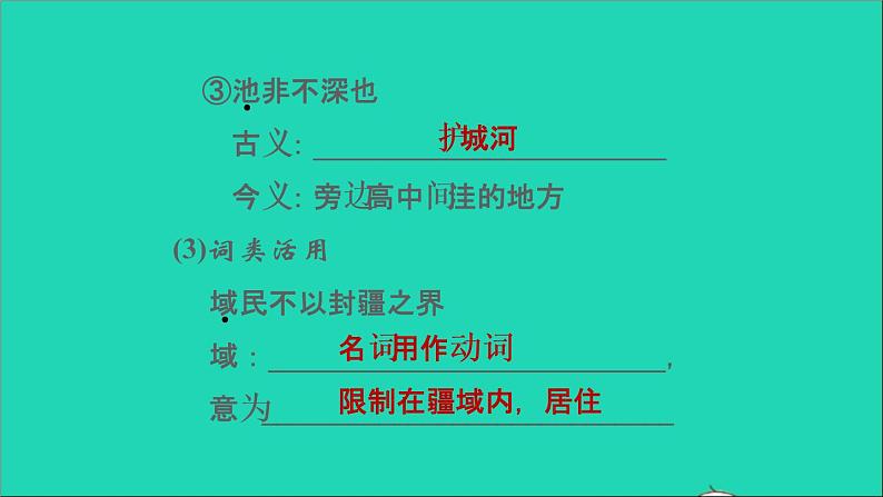 中考语文第15课时八上文言文(二)课后练本课件第4页