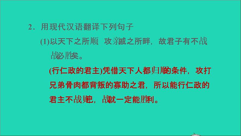 中考语文第15课时八上文言文(二)课后练本课件第6页