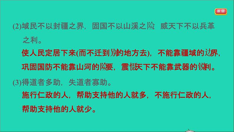 中考语文第15课时八上文言文(二)课后练本课件第7页