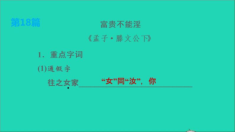 中考语文第15课时八上文言文(二)课后练本课件第8页