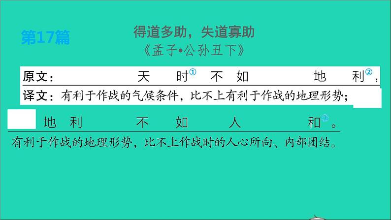 中考语文第15课时八上文言文二课堂讲本课件第4页