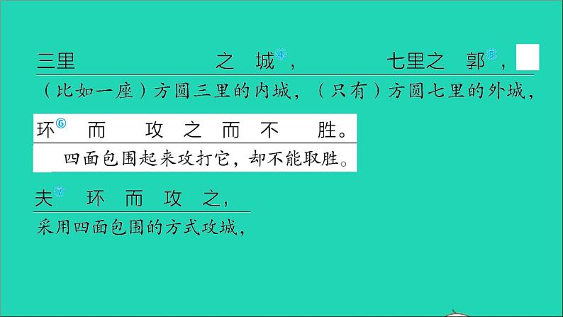中考语文第15课时八上文言文二课堂讲本课件第5页