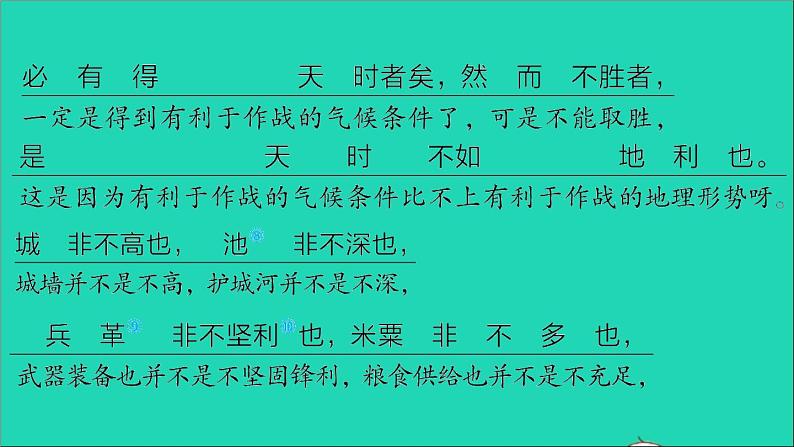 中考语文第15课时八上文言文二课堂讲本课件第6页