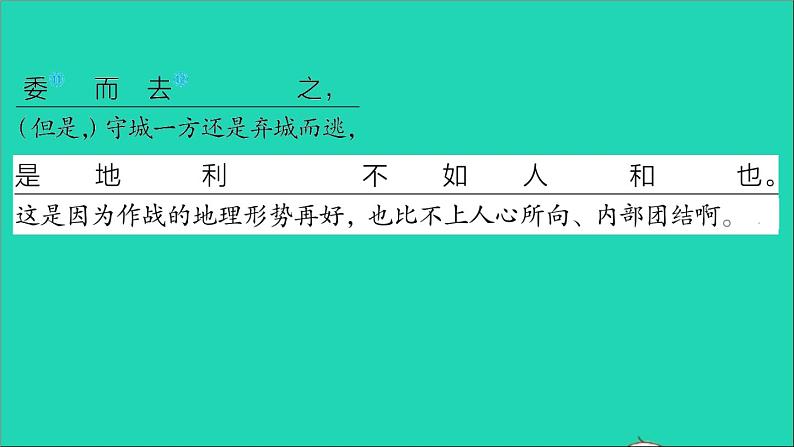 中考语文第15课时八上文言文二课堂讲本课件第7页