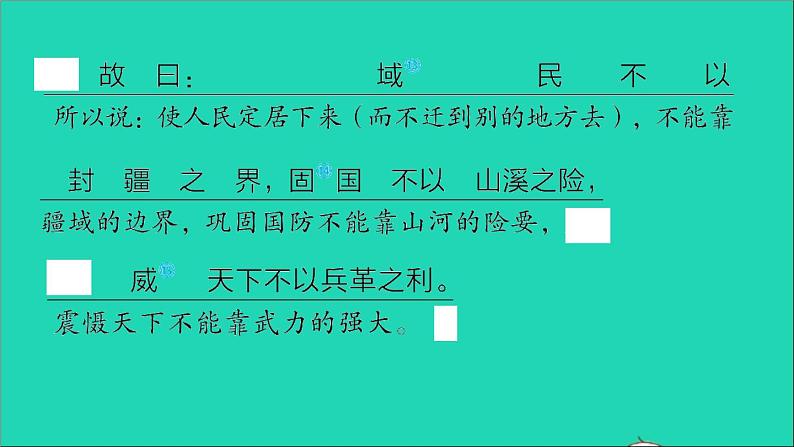 中考语文第15课时八上文言文二课堂讲本课件第8页