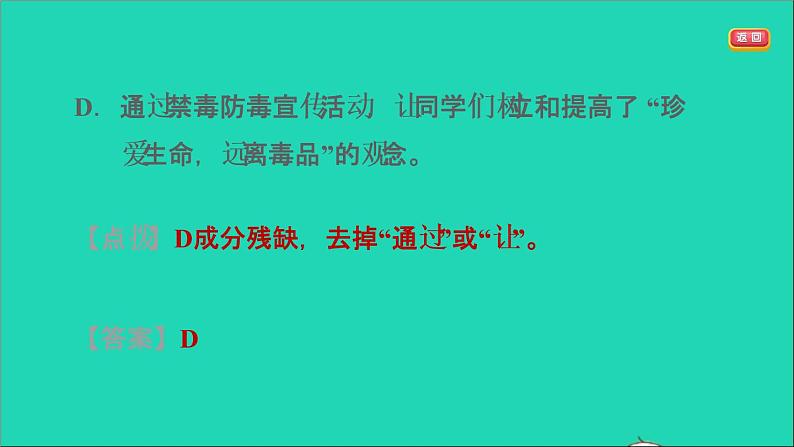 中考语文积累与运用第32课时蹭辨析与修改课后练本课件03